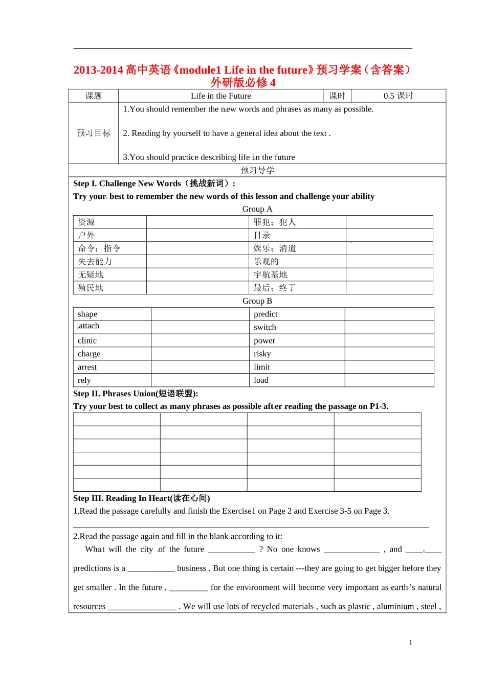 2013-2014高中英语《module1 Life in the future》预习学案（含答案） 外研版必修4_第1页