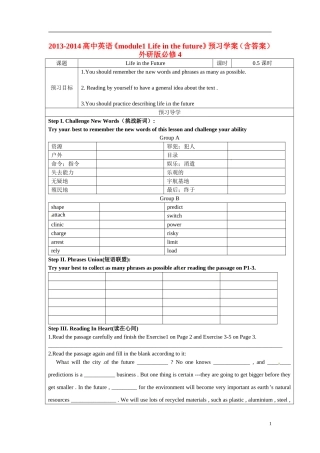 2013-2014高中英语《module1 Life in the future》预习学案（含答案） 外研版必修4