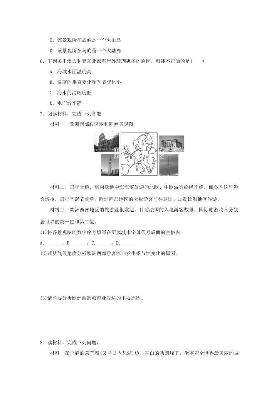 2013-2014学年高中地理 2.3 国外名景欣赏同步测试 湘教版选修3_第2页