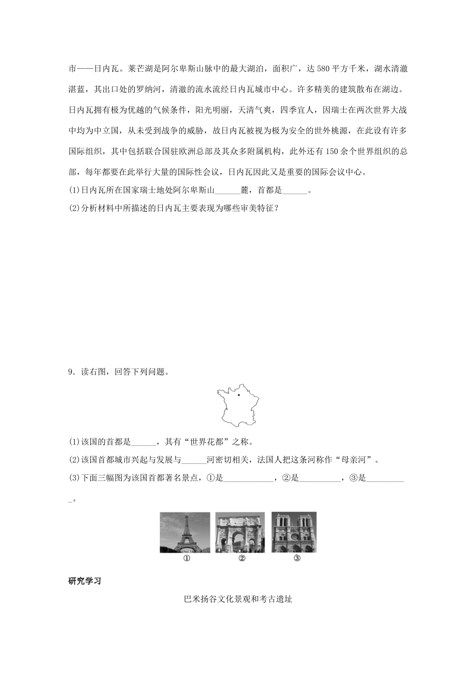2013-2014学年高中地理 2.3 国外名景欣赏同步测试 湘教版选修3_第3页