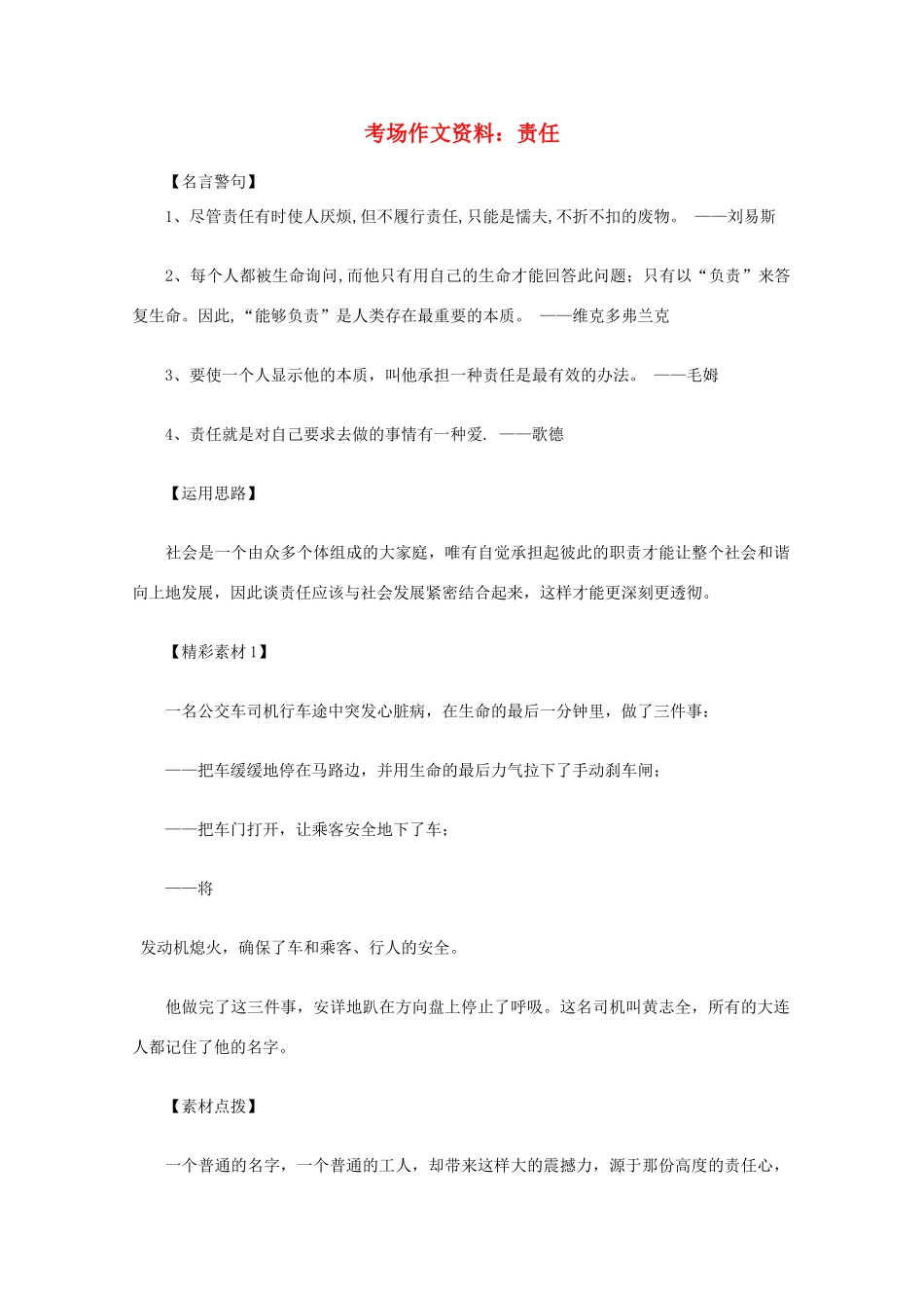 2012高考语文总复习 考场作文资料 责任素材_第1页