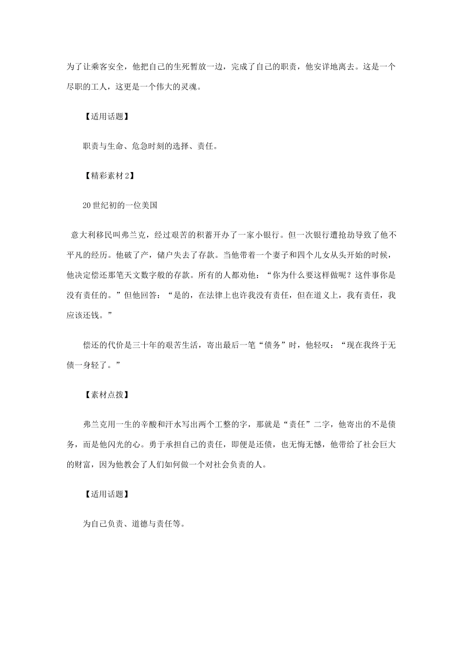 2012高考语文总复习 考场作文资料 责任素材_第2页