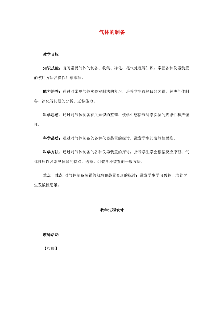 2013届高三化学二轮复习全套教学案详解 化学实验_第1页