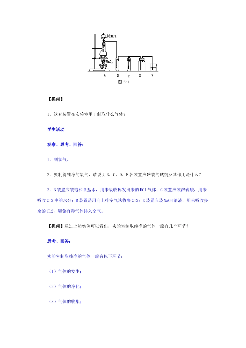 2013届高三化学二轮复习全套教学案详解 化学实验_第2页