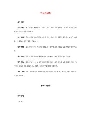 2013届高三化学二轮复习全套教学案详解 化学实验