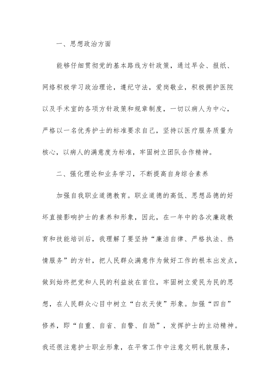 护士工作总结2024-疫情期间护士个人工作总结_第2页