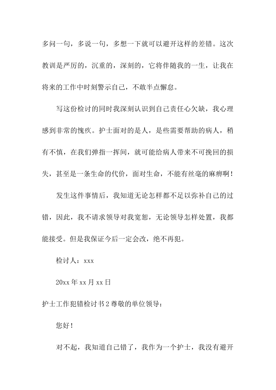 护士工作犯错检讨书_第2页