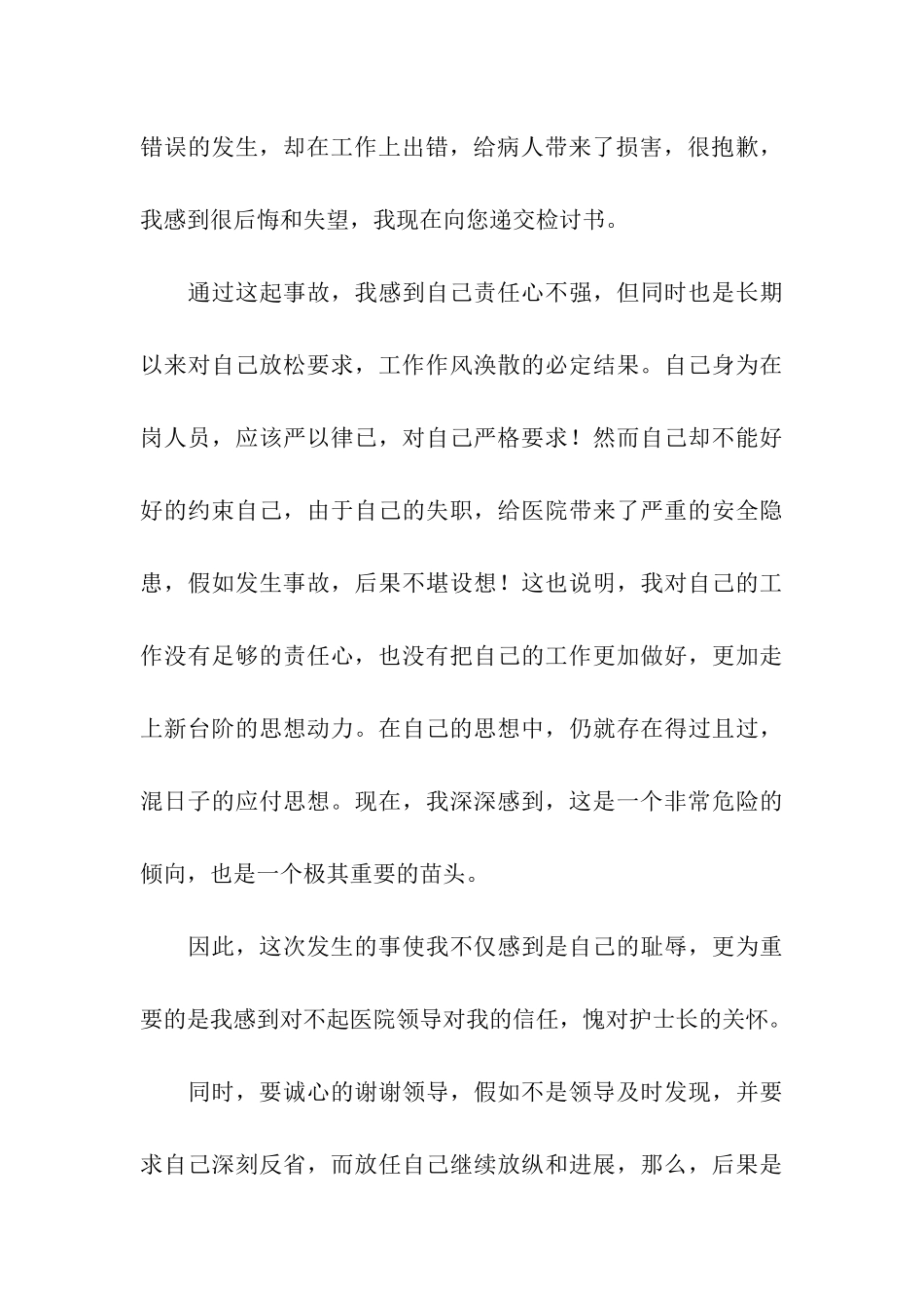 护士工作犯错检讨书_第3页