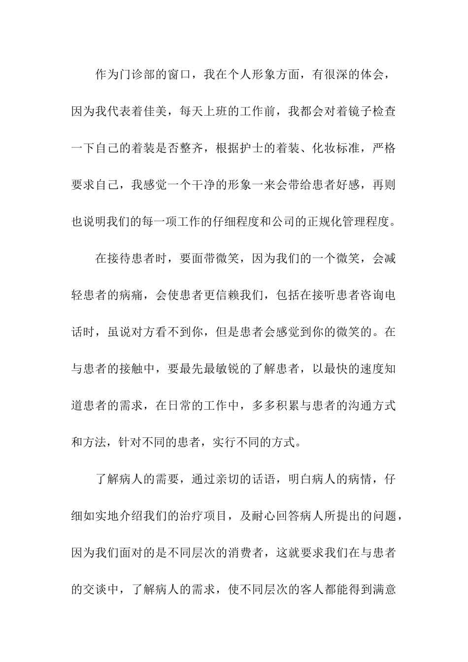 护士工作经验总结_第2页