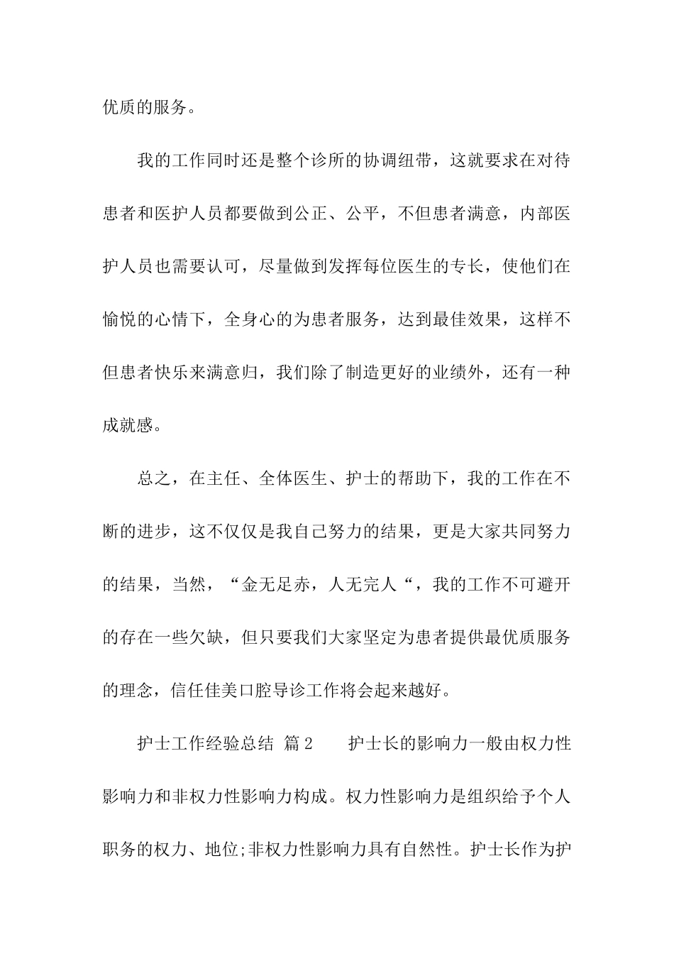 护士工作经验总结_第3页