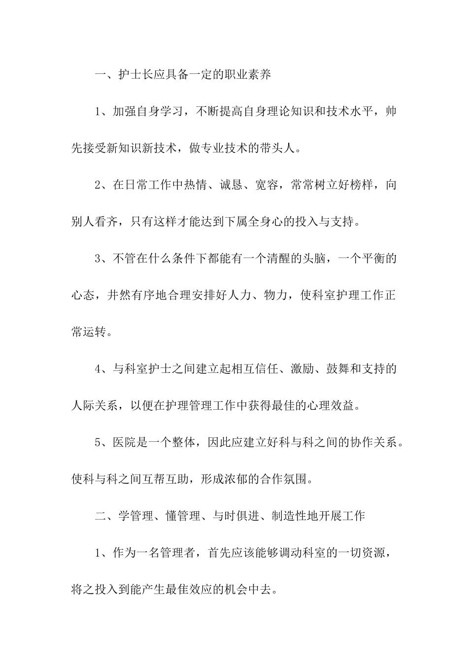护士工作竞聘演讲稿_第2页