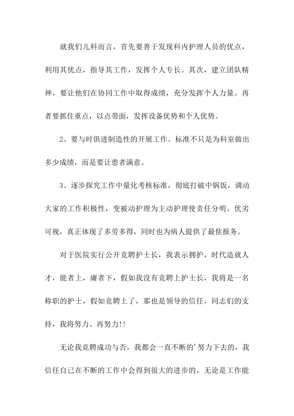 护士工作竞聘演讲稿_第3页