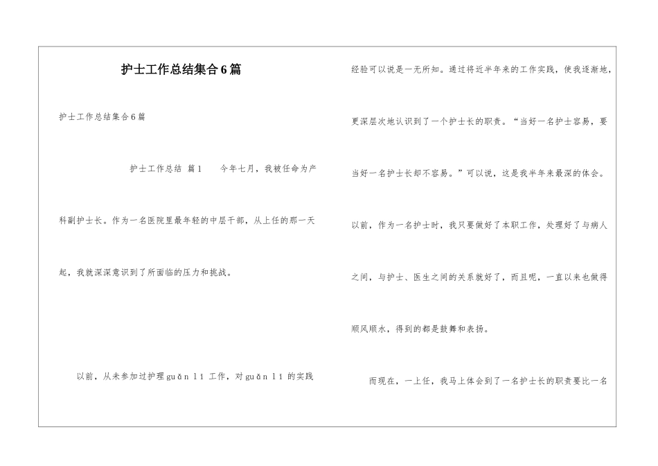 护士工作总结集合6篇_第1页