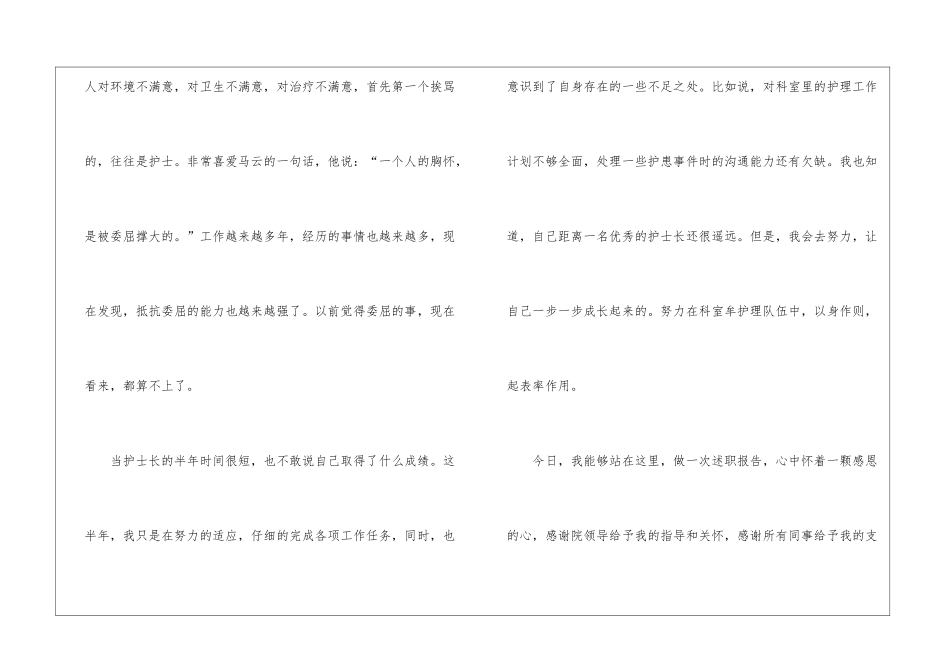护士工作总结集合6篇_第3页