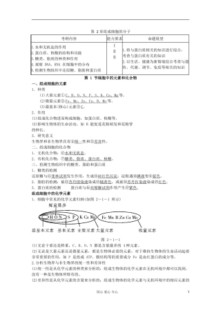 2012高考生物总复习 细胞中的元素和化合物（2）精品学案集 必修1
