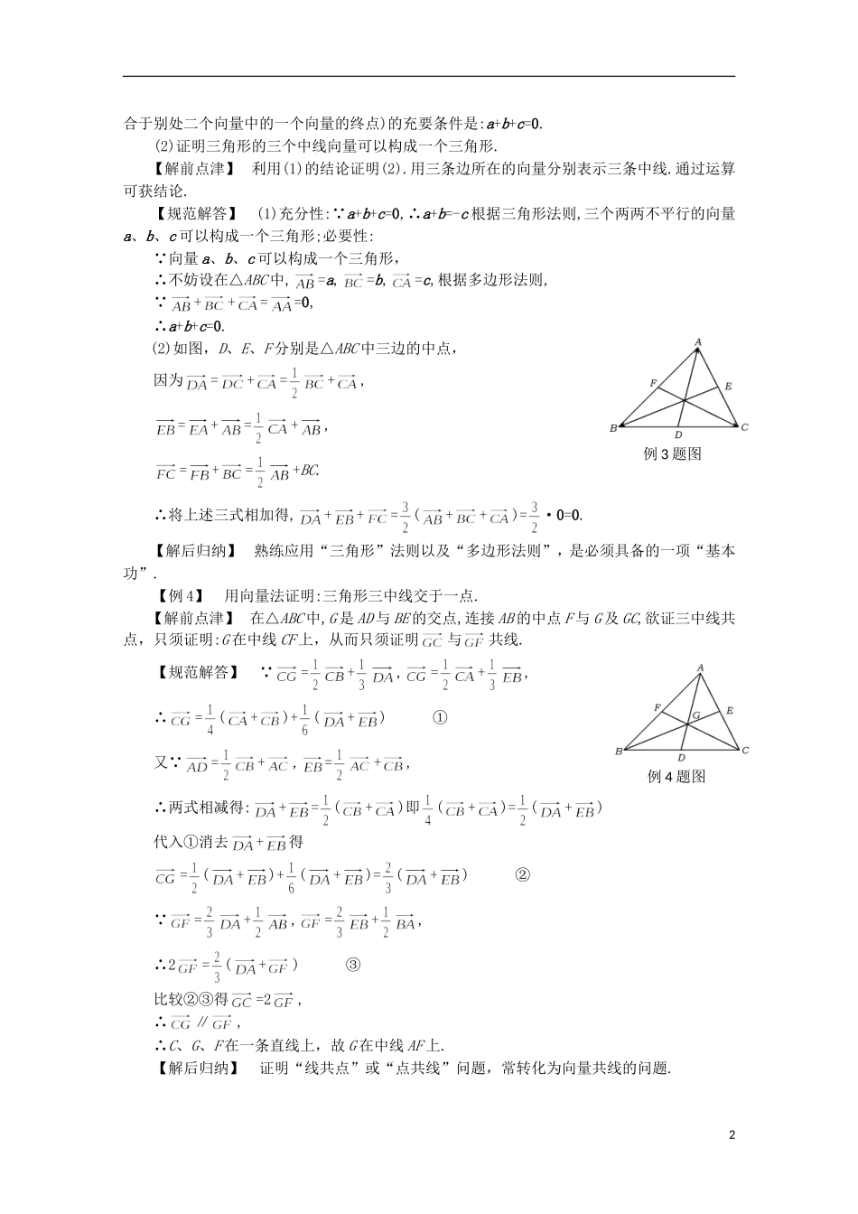 2012高二数学上册 8.1《向量的坐标表示及其运算》学案 沪教版_第2页