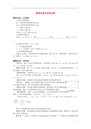 2012高二数学上册 8.1《向量的坐标表示及其运算》学案 沪教版