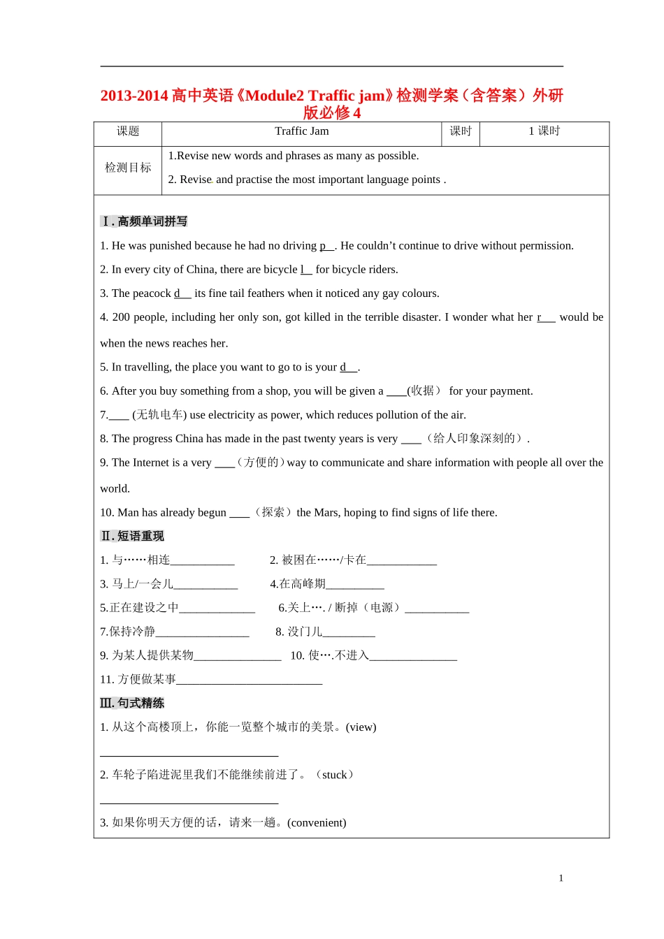 2013-2014高中英语《Module2 Traffic jam》检测学案（含答案） 外研版必修4_第1页