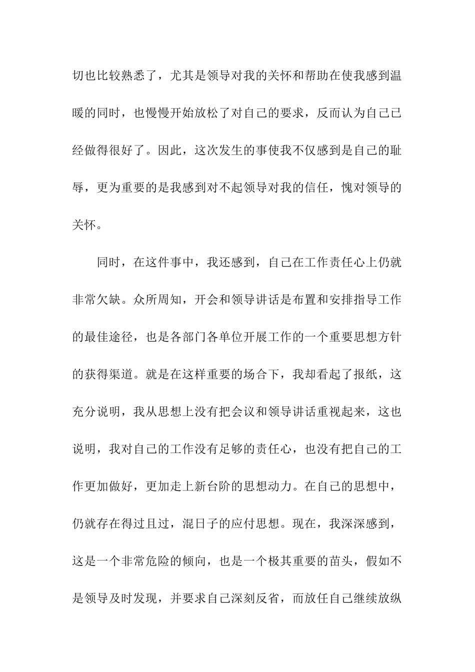 护士工作检讨书15篇_第2页