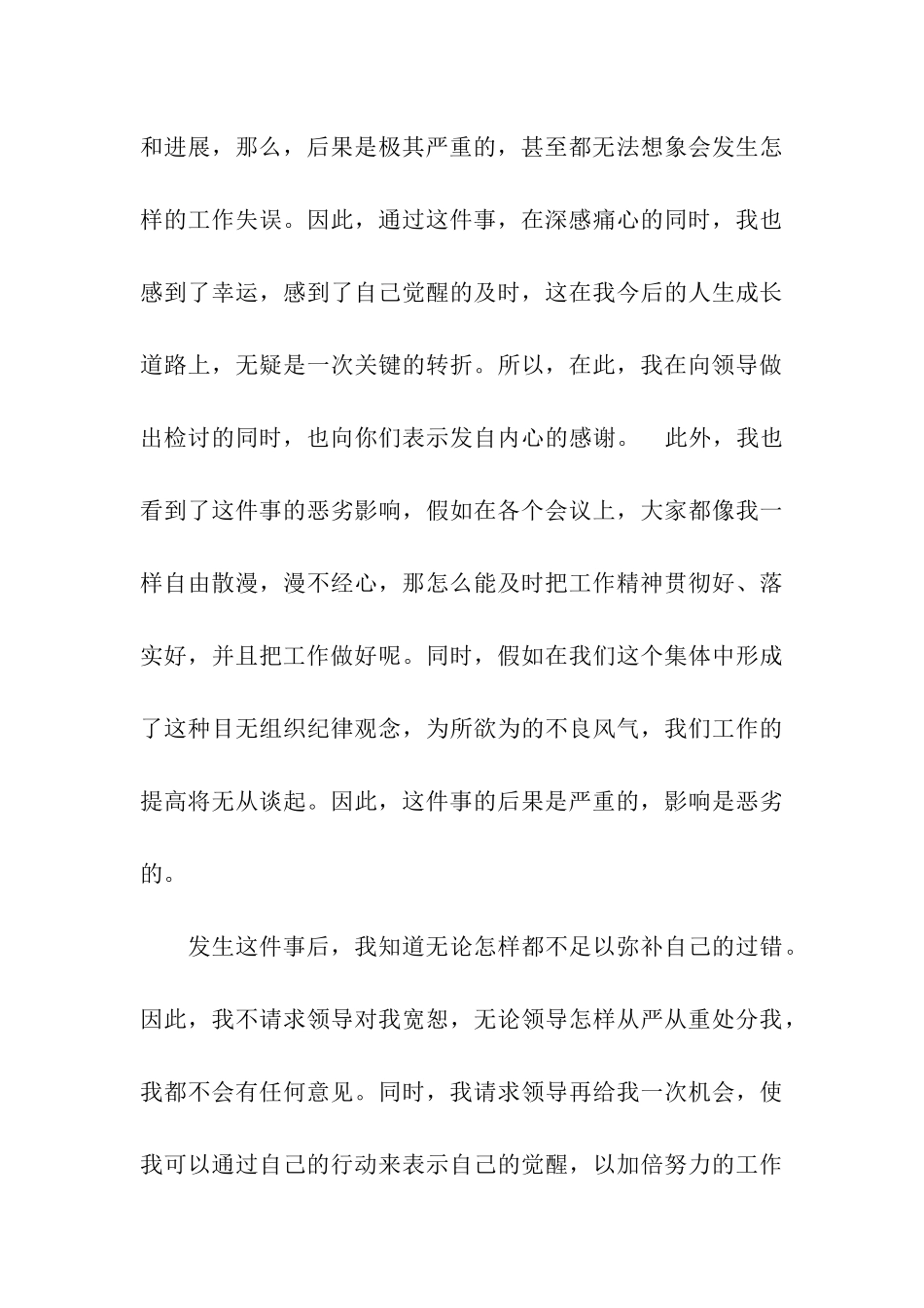 护士工作检讨书15篇_第3页