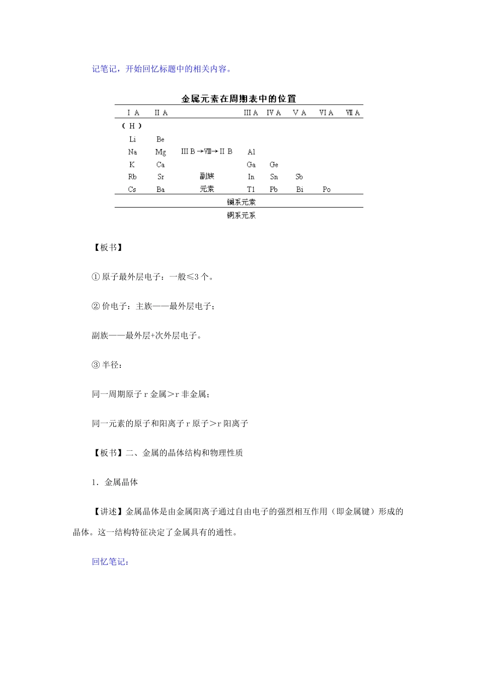 2013届高三化学二轮复习全套教学案详解 金属元素单质的性质和制法_第2页