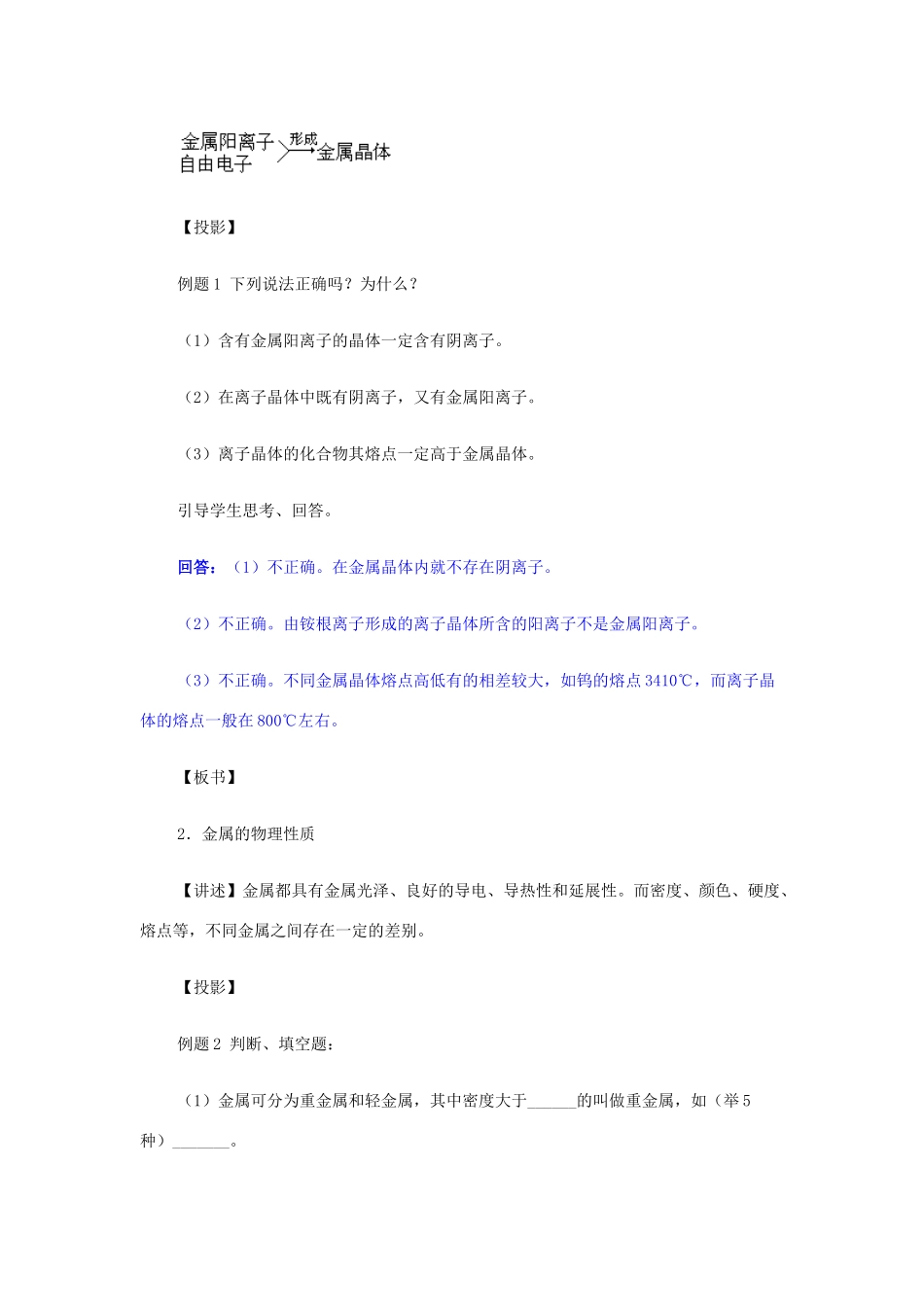 2013届高三化学二轮复习全套教学案详解 金属元素单质的性质和制法_第3页