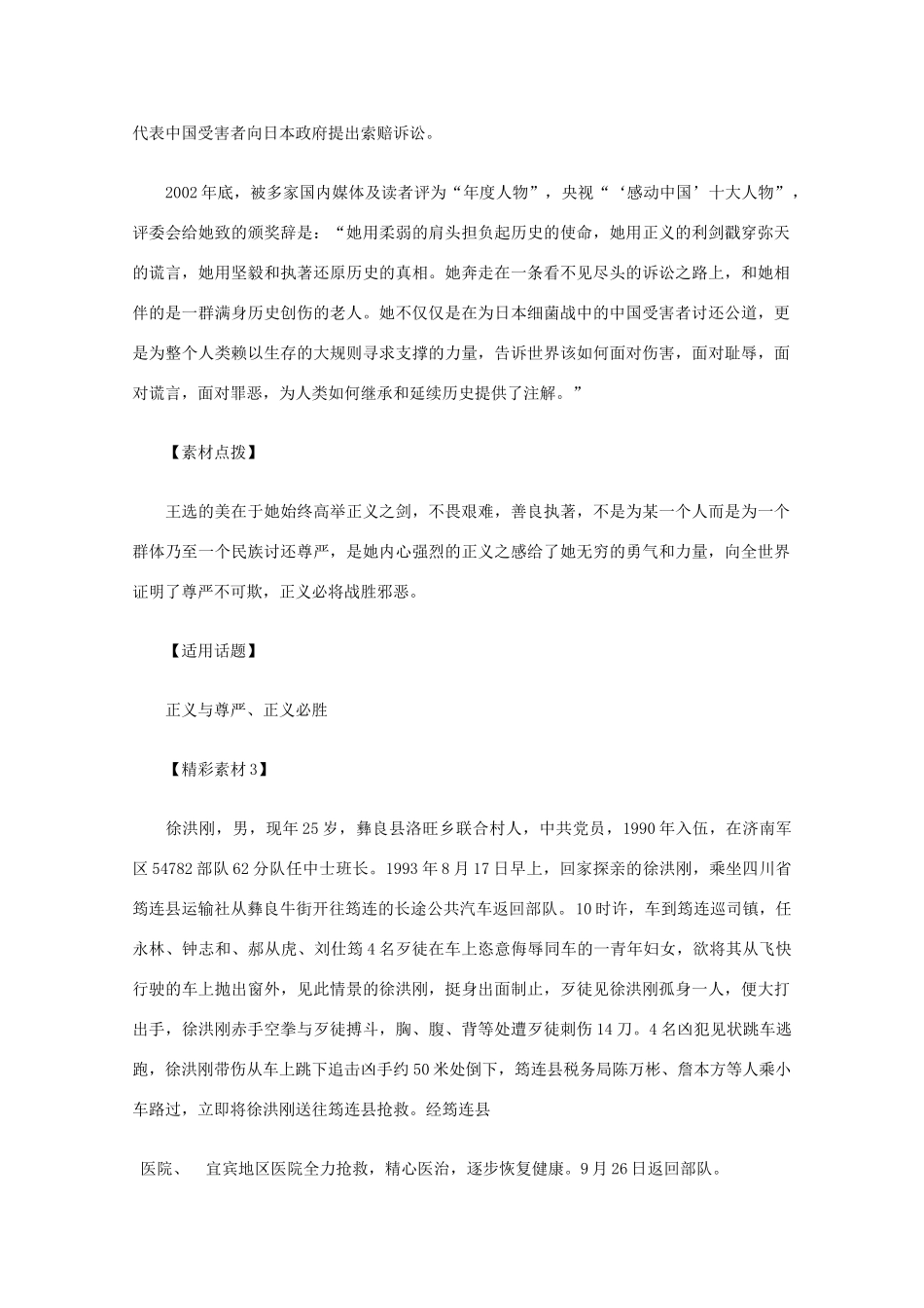 2012高考语文总复习 考场作文资料 正义素材_第2页