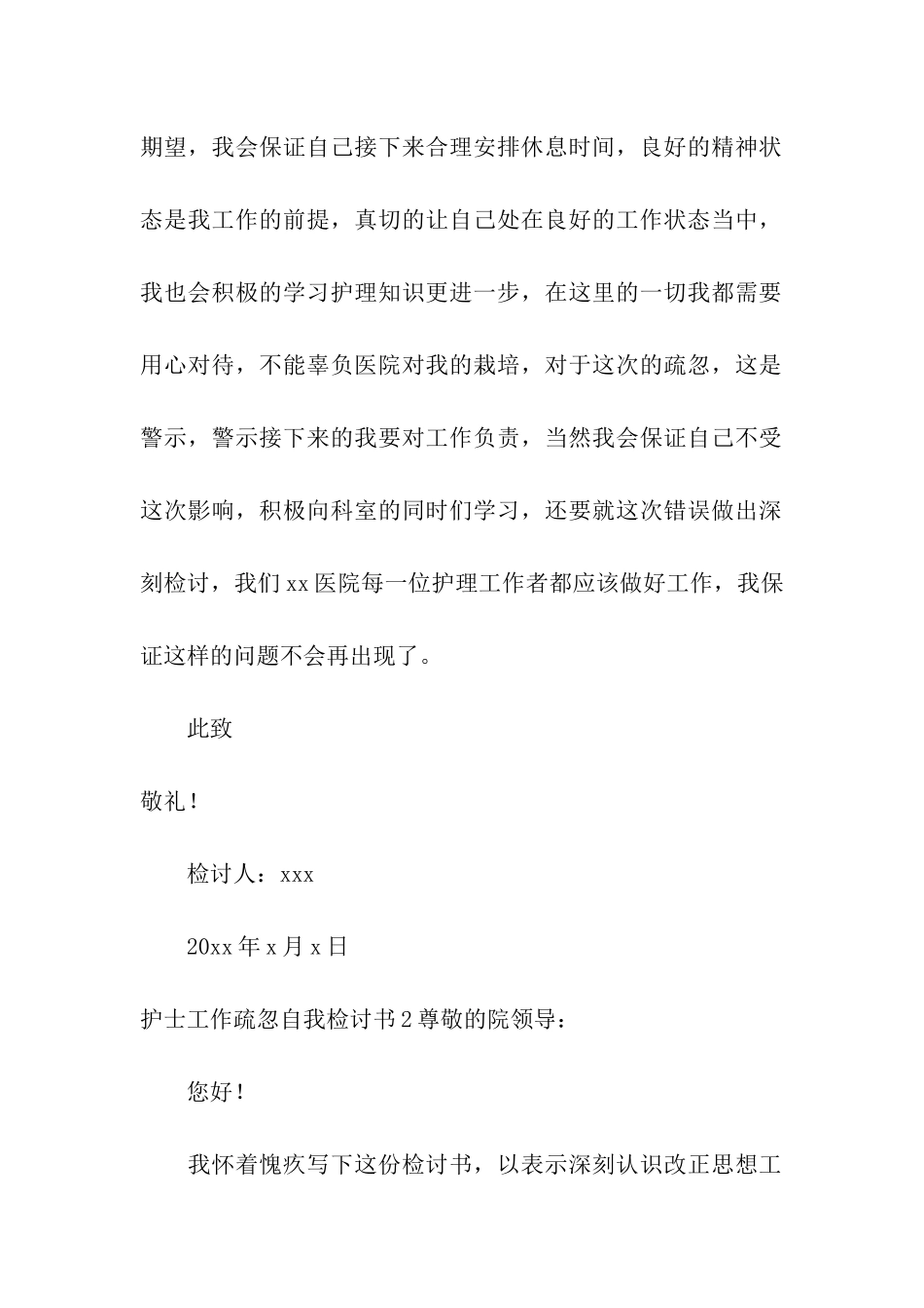 护士工作疏忽自我检讨书_第3页