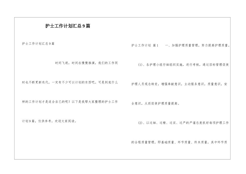 护士工作计划汇总9篇_第1页