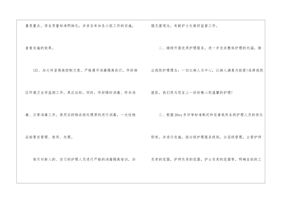 护士工作计划汇总9篇_第2页