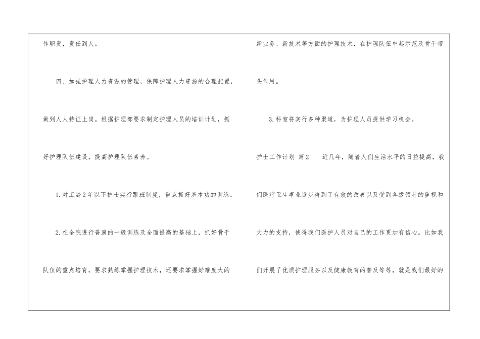 护士工作计划汇总9篇_第3页