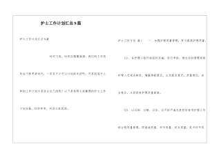 护士工作计划汇总9篇
