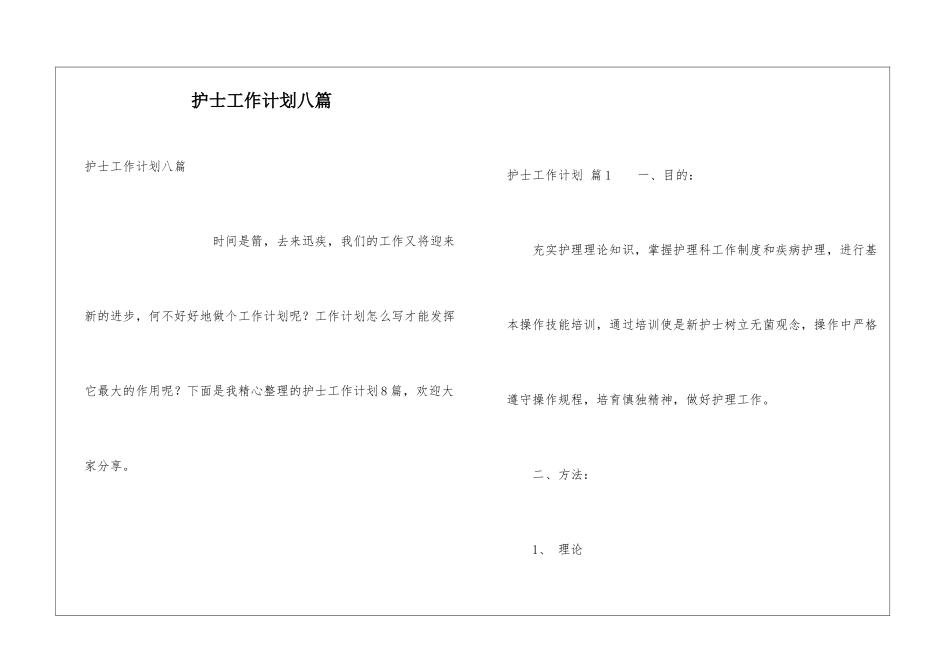护士工作计划八篇_第1页