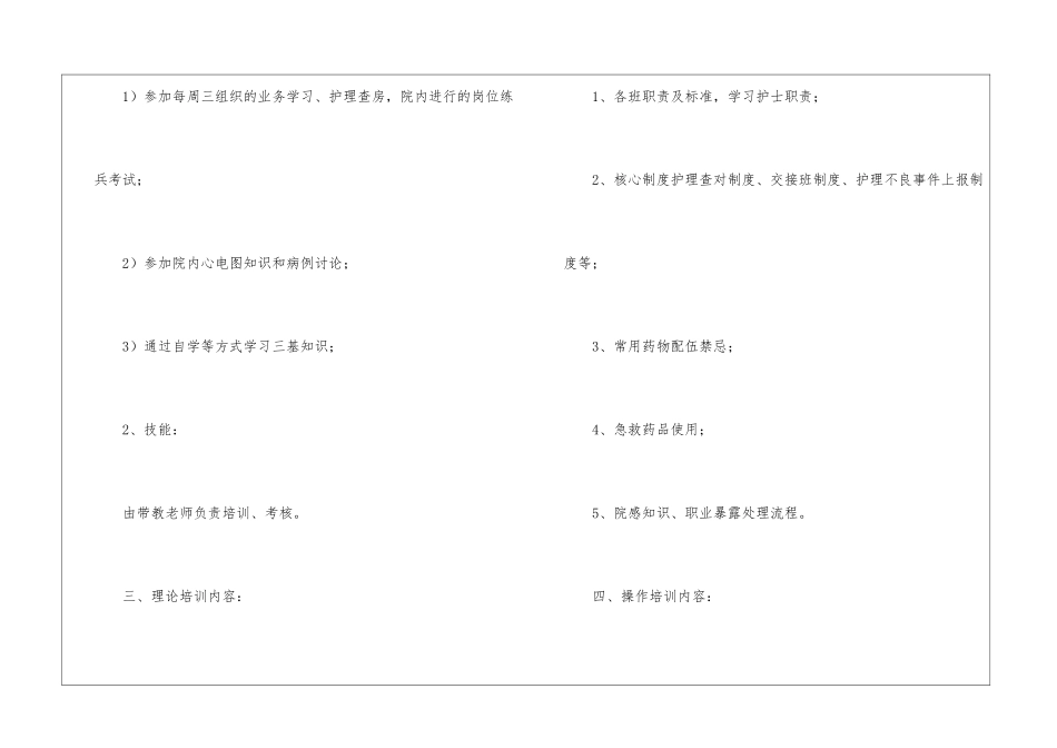 护士工作计划八篇_第2页