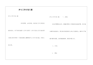 护士工作计划八篇