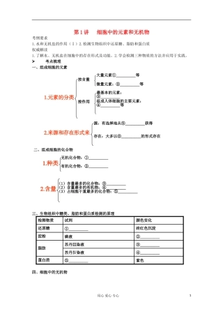 2012高考生物总复习 细胞中的元素和无机物（3）精品学案集 必修1