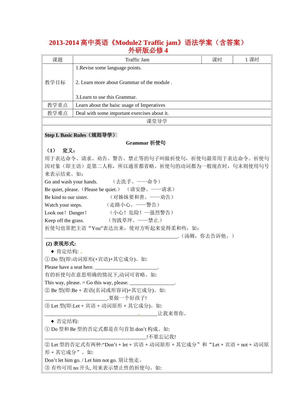 2013-2014高中英语《Module2 Traffic jam》语法学案（含答案） 外研版必修4_第1页