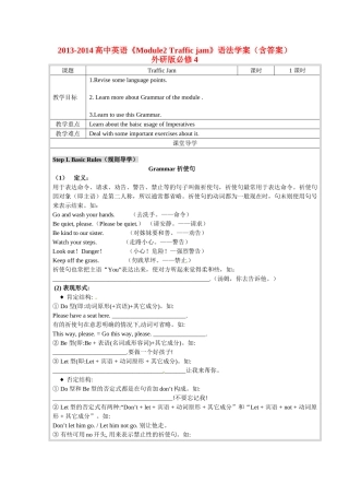 2013-2014高中英语《Module2 Traffic jam》语法学案（含答案） 外研版必修4