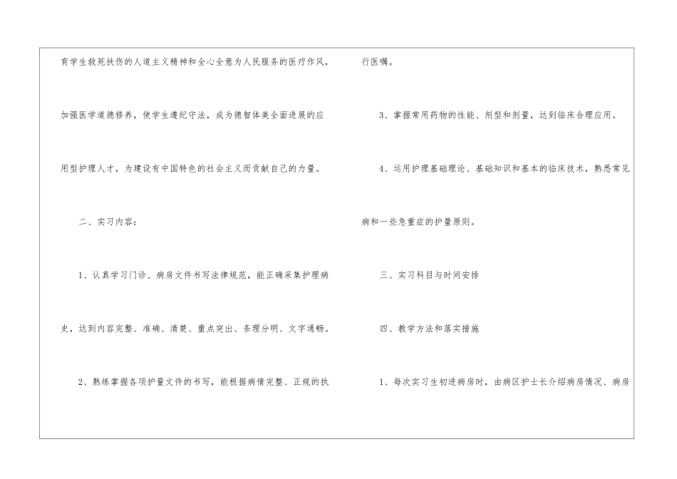 护士工作计划模板集锦十篇_第2页
