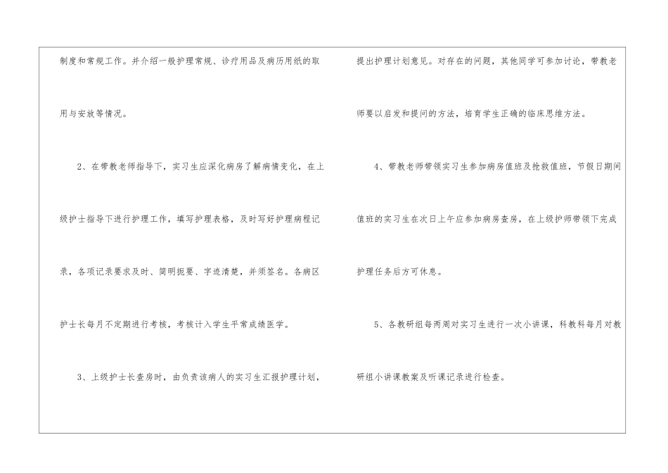 护士工作计划模板集锦十篇_第3页