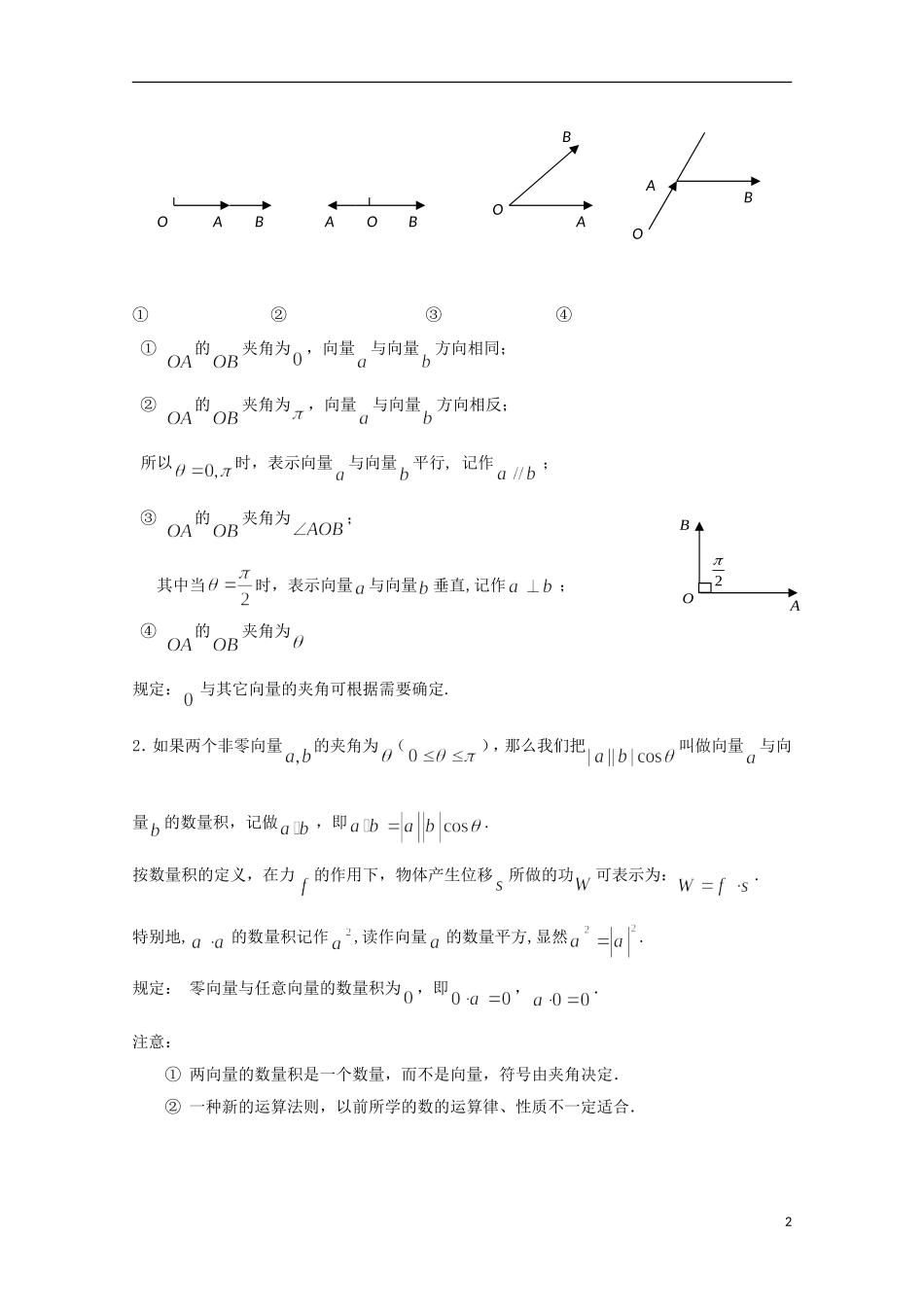 2012高二数学上册 8.2《向量的数量积》教案（1） 沪教版_第2页
