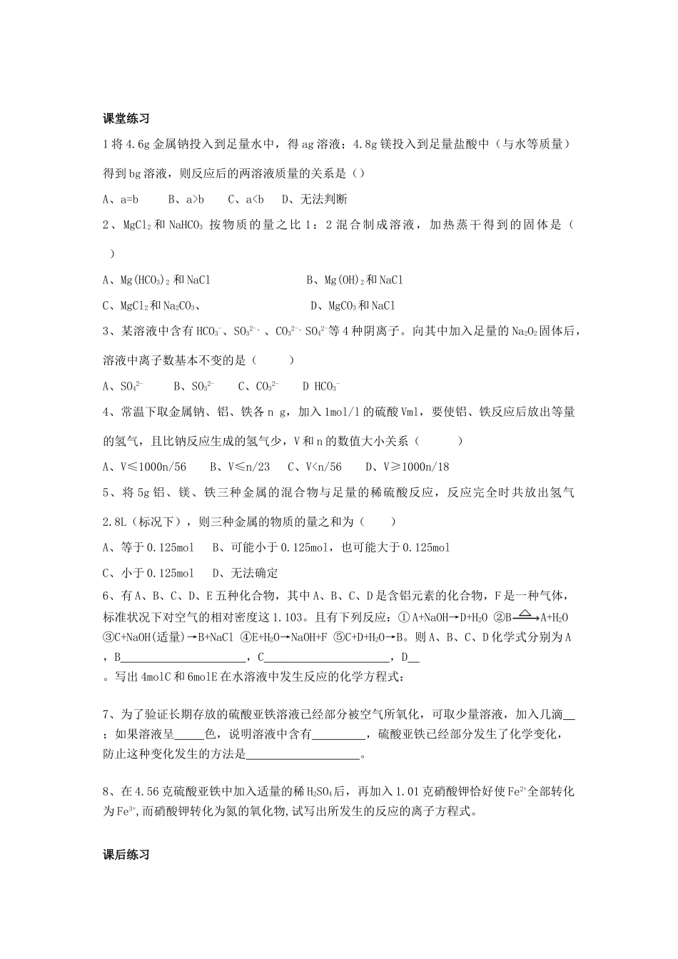2013届高三化学二轮复习全套教学案详解 金属元素及其化合物_第2页