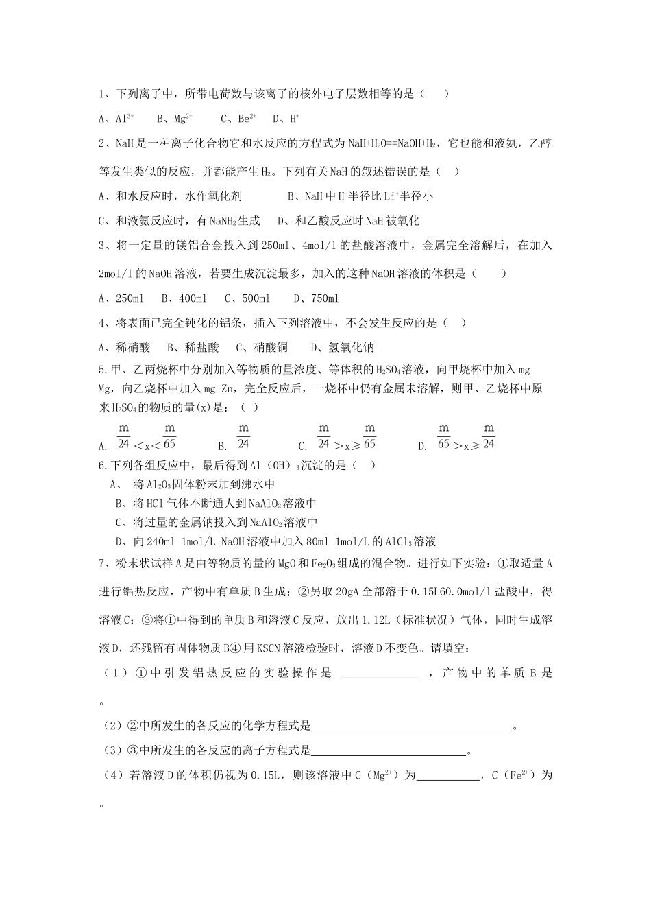 2013届高三化学二轮复习全套教学案详解 金属元素及其化合物_第3页