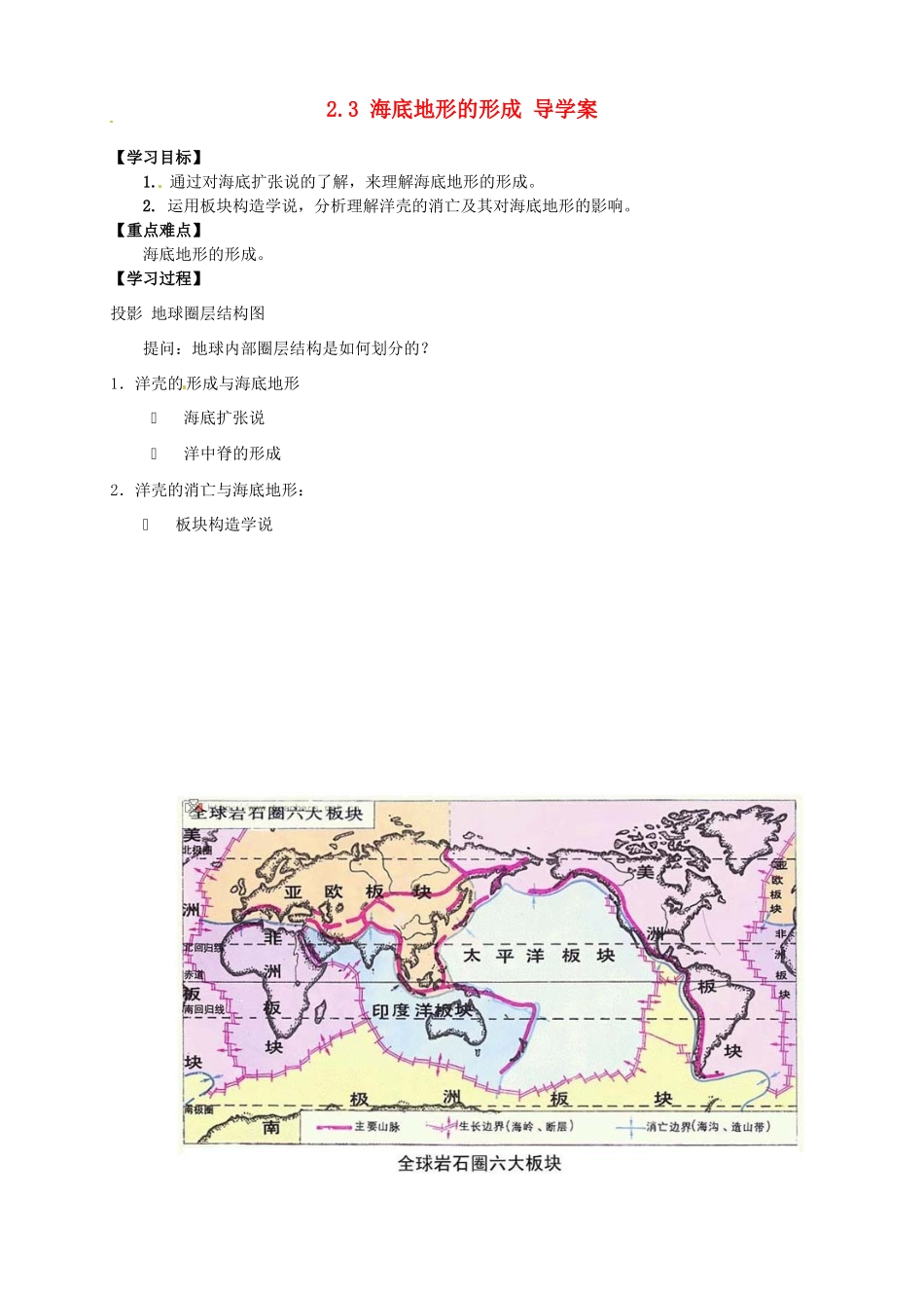 2013-2014学年高中地理 2.3 海底地形的形成导学案 新人教版选修2_第1页