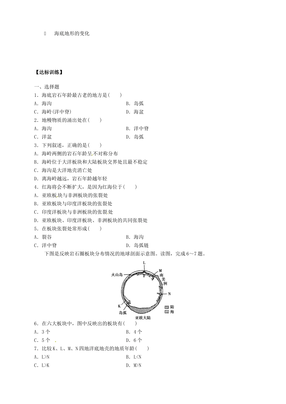 2013-2014学年高中地理 2.3 海底地形的形成导学案 新人教版选修2_第2页