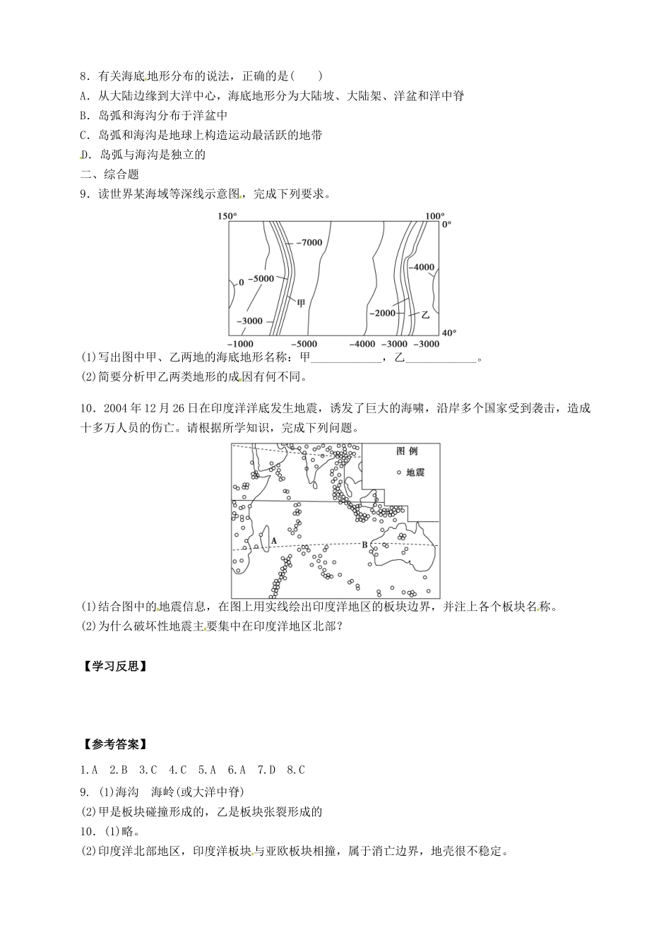2013-2014学年高中地理 2.3 海底地形的形成导学案 新人教版选修2_第3页