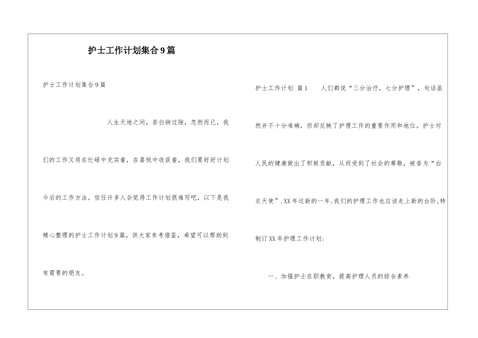 护士工作计划集合9篇_第1页