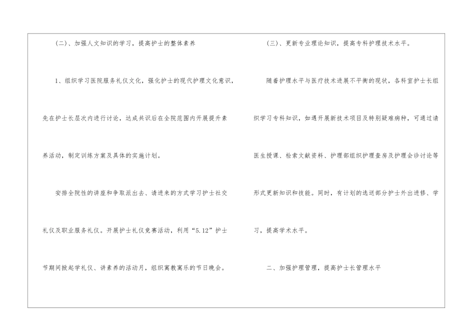 护士工作计划集合9篇_第3页