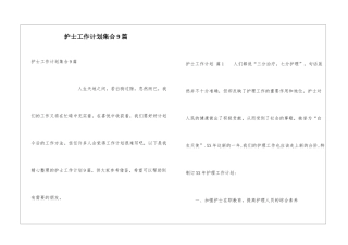 护士工作计划集合9篇