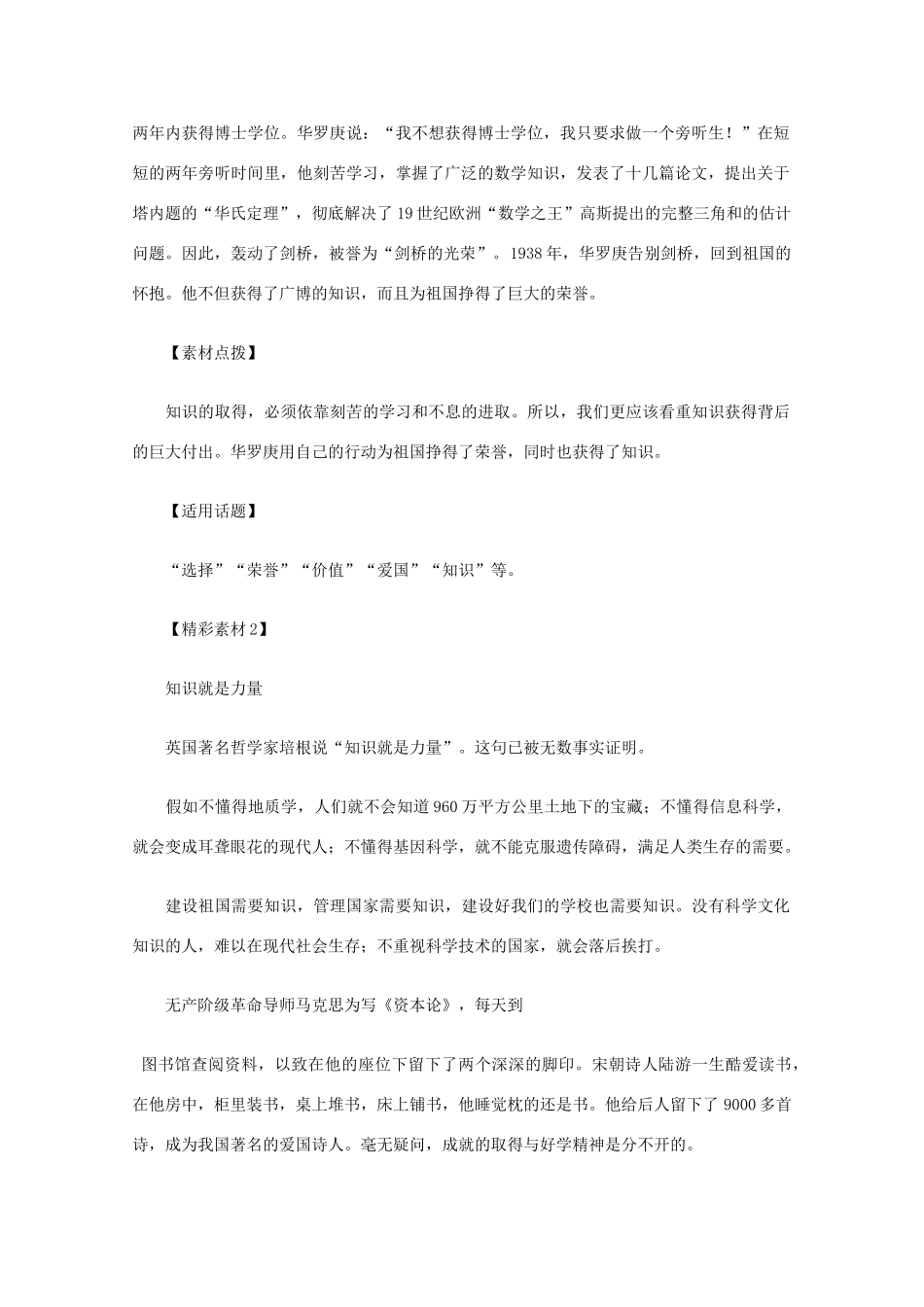 2012高考语文总复习 考场作文资料 知识素材_第2页